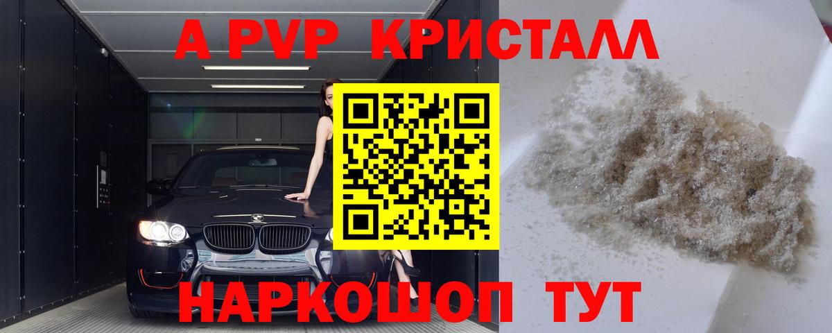 Alfa_PVP крисы CK  дарнет шоп  Альфа ПВП  APVP СК  Вход с VPN  Котлас  A-PVP VHQ 