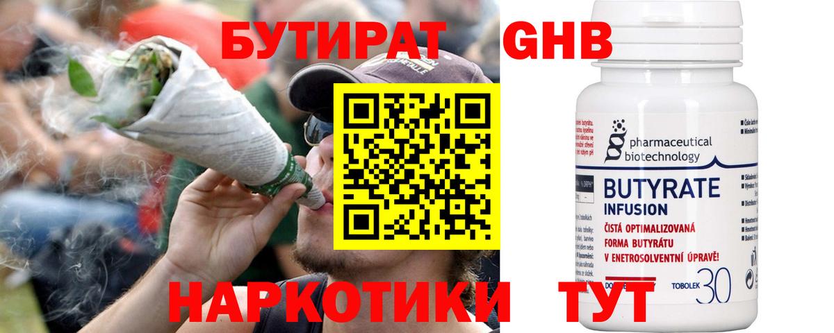 Котлас  БУТИРАТ  Вход с VPN  Бутират оксибутират 