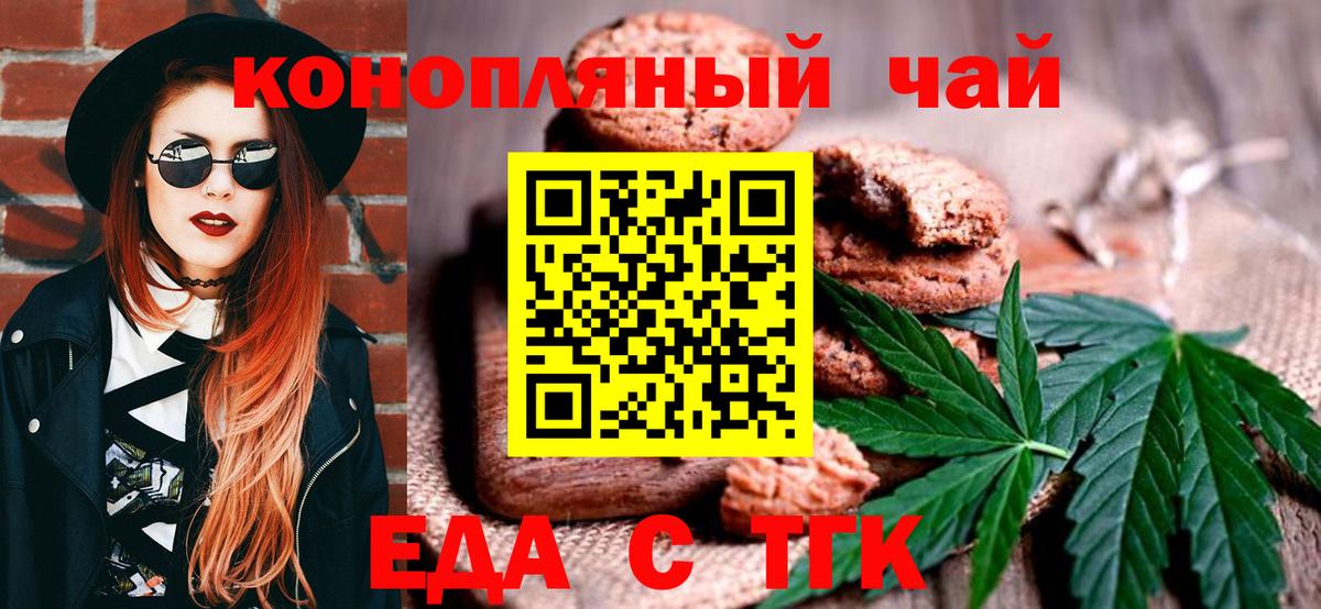 Печенье с ТГК конопля Котлас