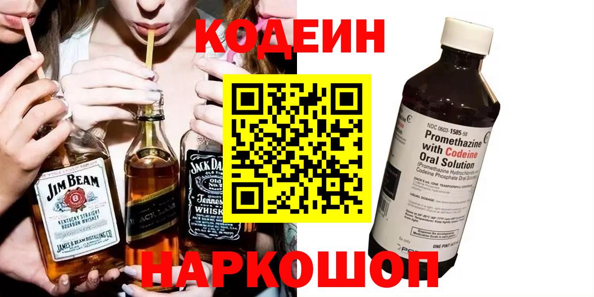 Котлас  Кодеиновый сироп Lean напиток Lean (лин)  Вход с VPN 