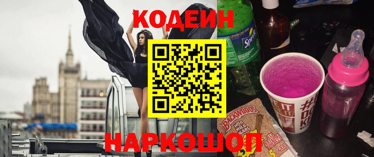 Codein Purple Drank Котлас
