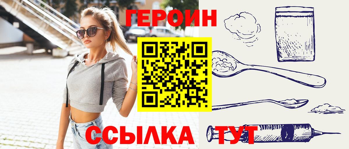 ГЕРОИН  Вход с VPN  Котлас  ГЕРОИН Афган 