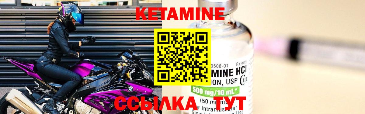Кетамин ketamine Котлас