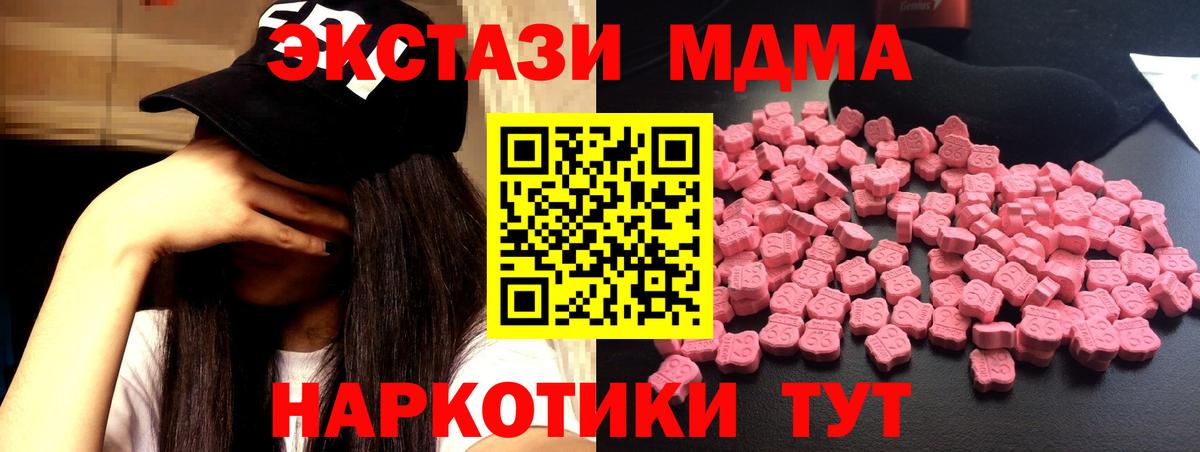 МДМА Molly  Вход с VPN  МДМА молли  МДМА  Котлас 