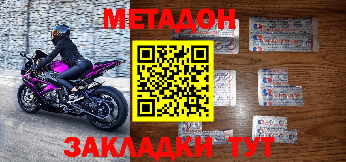 даркнет как зайти  МЕТАДОН мёд  Вход с VPN  ОМГ ОМГ ссылки  Котлас  Метадон VHQ 